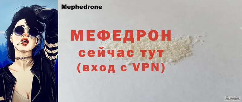 Мефедрон мяу мяу  наркошоп  Углегорск 